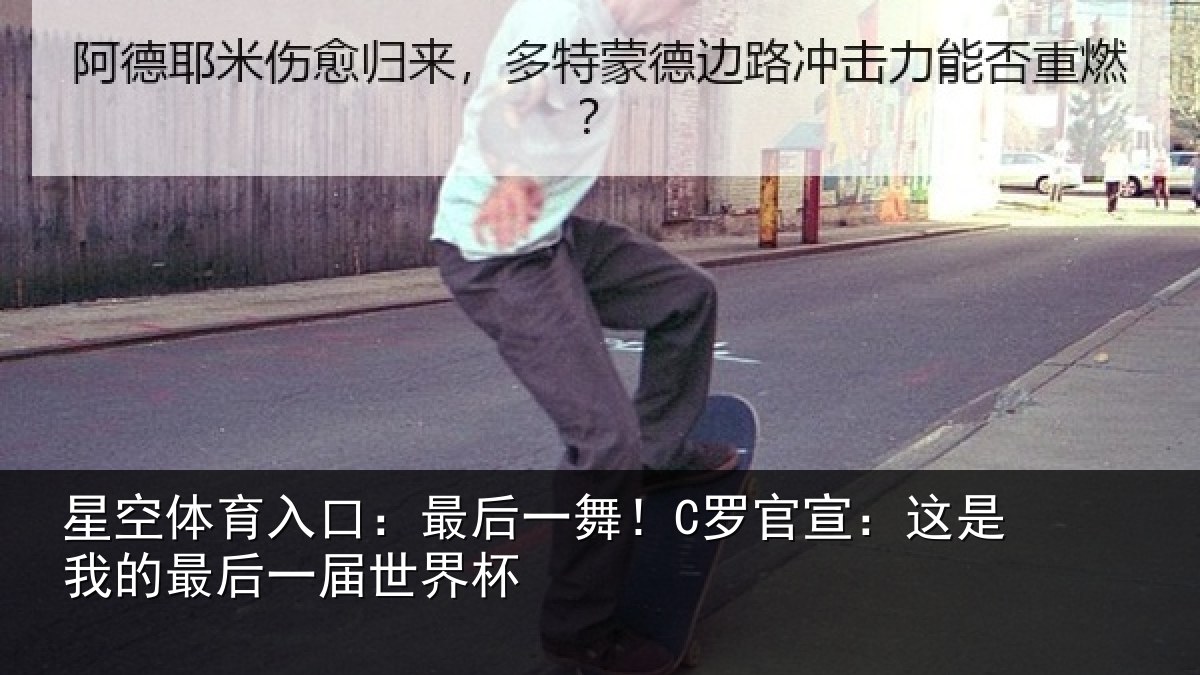 星空体育入口：最后一舞！C罗官宣：这是相关情况杯