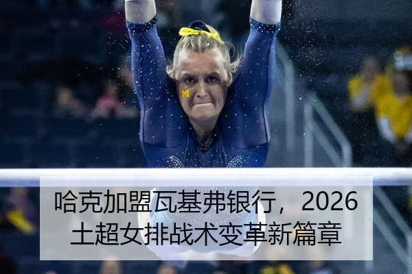ha-ke-jia-meng-wa-ji-fu-yin-hang-tu-chao-nv-pai-zhan-shu-bian-ge-xin-pian-zhang-2-144.jpg