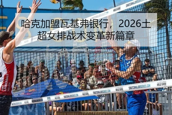 ha-ke-jia-meng-wa-ji-fu-yin-hang-tu-chao-nv-pai-zhan-shu-bian-ge-xin-pian-zhang-3-764.jpg
